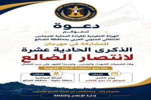في الذكرى الـ11 للانتصار.. الضالع تدعو أبناء الجنوب إلى احتشاد جماهيري