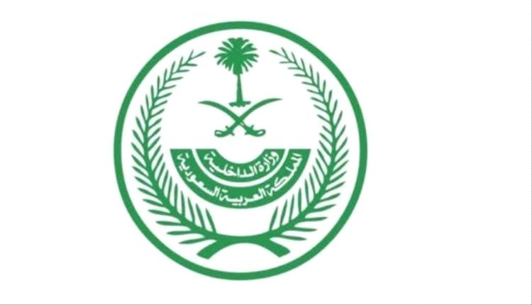 الداخلية السعودية: التحقيقات الأولية بشأن حادثة 