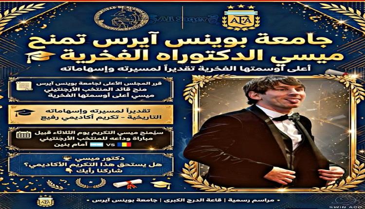 ميسي لم يعد مجرد أسطورة في كرة القدم… الأرجنتين قررت أن تمنحه تكريمًا يليق بما قدّمه لبلاده!