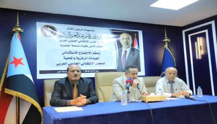 
بتوجيهات الرئيس الزُبيدي.. اجتماع استثنائي موسع لهيئات الانتقالي يعلن الاستعداد لإطلاق التعبئة الشعبية العامة