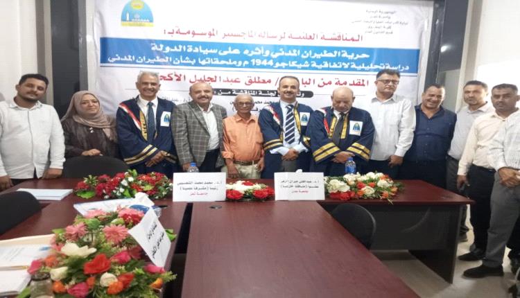 البروفيسور «الشعيبي» يترأس مناقشة رسالة ماجستير حول حرية الطيران المدني وأثرها على سيادة الدولة