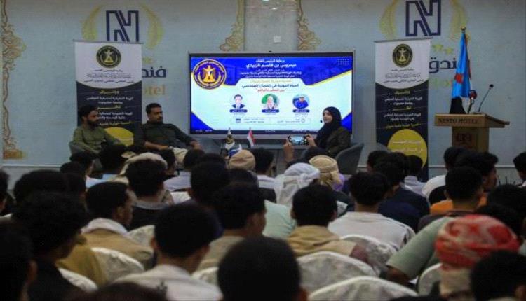 منسقية الانتقالي في كلية الهندسة بجامعة حضرموت تنظم أمسية حوارية حول الحياة المهنية في المجال الهندسي