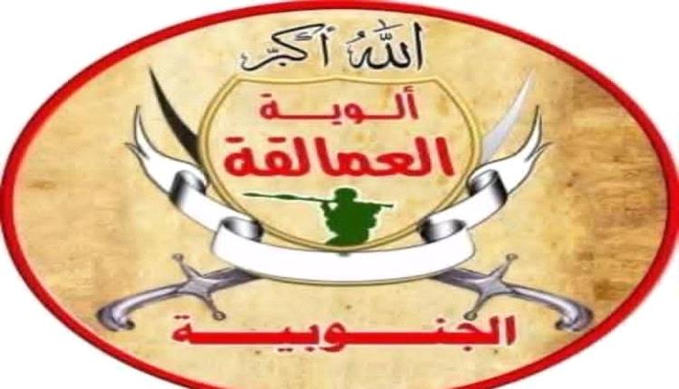 عاجل : بيان توضيحي صادر عن القوات العمالقة الجنوبية