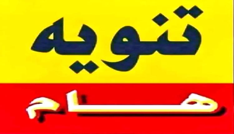 رساله عاجله الى القيادات الامنية في العاصمة عدن ولحج 
