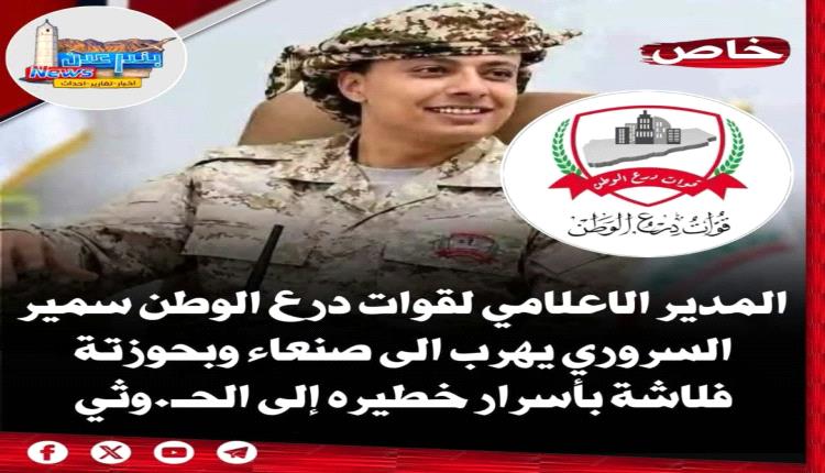 درع الوطن بين الاختراق والفساد.. قوة تحتاج مراجعة شاملة