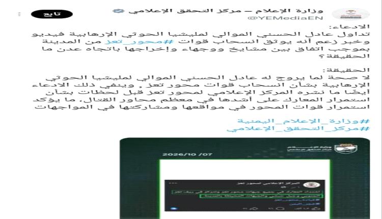 إذا كانت وزارة الإعلام اليمنية، ووزيرها معمر الإرياني المقيم في الرياض، اعترفت رسميًا اليوم  إن عادل الحسني «موالي لمليشيا الحوثي الإرهابية»، فلماذا لم نسمع عن تقديم أي مذكرة رسمية أو بلاغ للسلطات التركية والعمانية بحقه؟