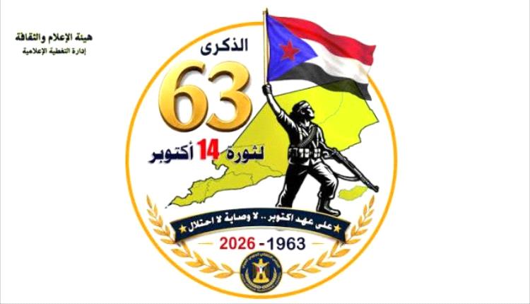 14 اكتوبر طوفان جنوبي يُلبي نداء الرئيس الزُبيدي .. التعبئة العامة قرار يحمي وطن