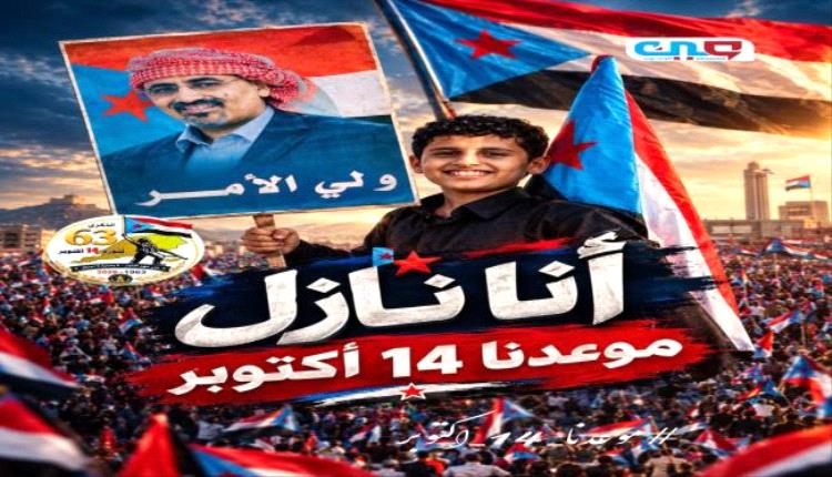موعدنا 14 أكتوبر.. ذكرى الثورة انطلاقة للتعبئة العامة