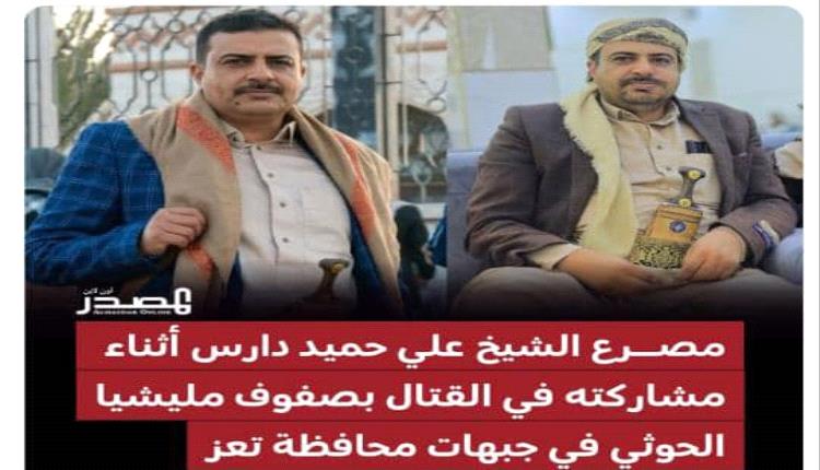 
قائد اللواء الثاني في قوات الطوارئ اليمنية التابع للإخوان في حضرموت يعزّي شقيقه.. الذي لقي مصرعه لافي صفوف الحوثيين!