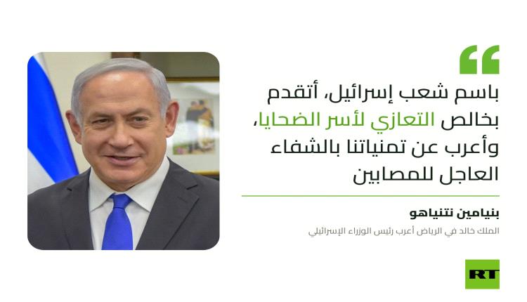 نتنياهو: أدين بشدة الهجوم الإرهابي المروع على مطار الملك خالد في الرياض
