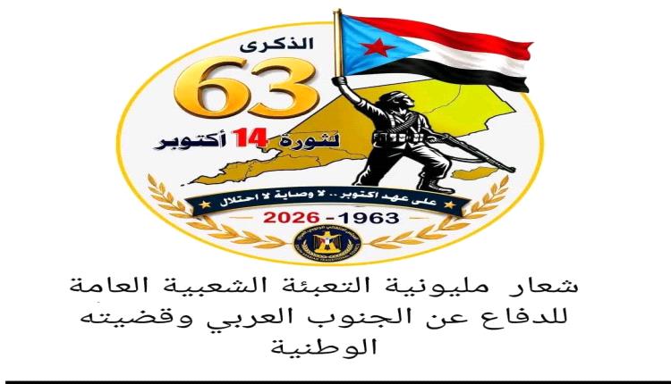 المجلس الانتقالي الجنوبي العربي يوجّه رسالة هامة إلى المملكة العر..