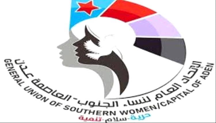 اتحاد نساء الجنوب يدعو إلى حشد نسائي واسع في مليونية التعبئة الشعبية
