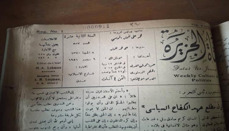 ثورة شعب الجنوب العربي من الكفاح السياسي الى الكفاح المسلح