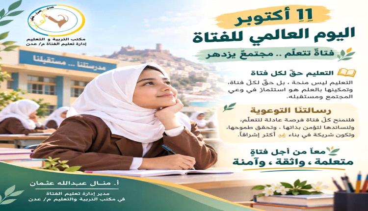 11 أكتوبر | اليوم العالمي للفتاة
