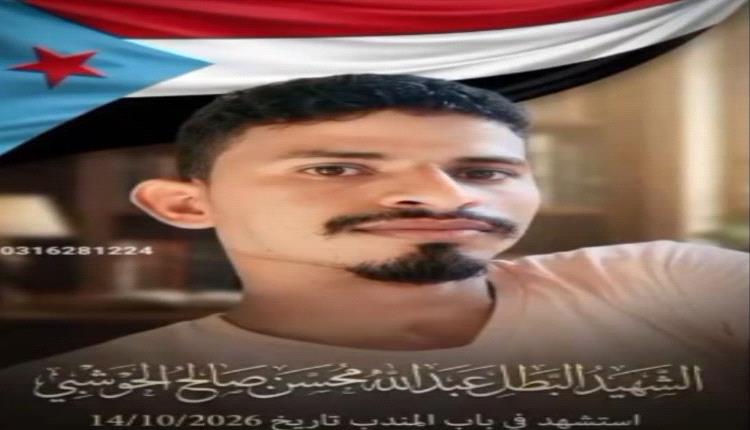 القائد محمد علي «أبو خطاب» يعزّي باستشهاد عبدالله محسن صالح الحوشبي في جبهة باب المندب