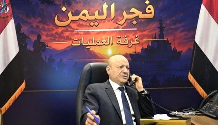 العليمي يؤكد استمرار عملية "فجر اليمن" وصولاً إلى صنعاء