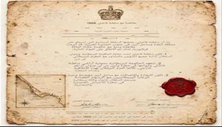 وثيقة تاريخية مهمة جداً وتثبت *هوية الجنوب العربي كدولة مستقلة قبل وجود اليمن الشمالي.*
