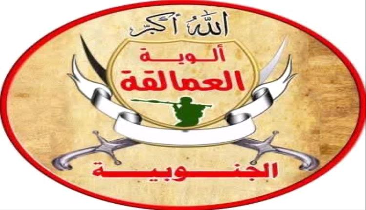 بلاغ هام من ألوية العمالقة الجنوبية: المصدر الوحيد لأخبار جبهات باب المندب