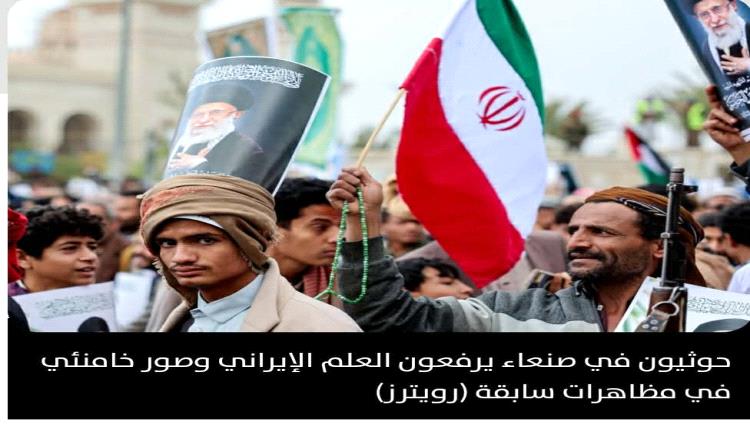 صحافة : نكتة الموسم... وساطة إيرانية في اليمن