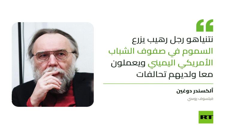 الفيلسوف الروسي دوغين يرد على نتنياهو: لست مسؤولا عن تصاعد العداء للصهيونية في الغرب
