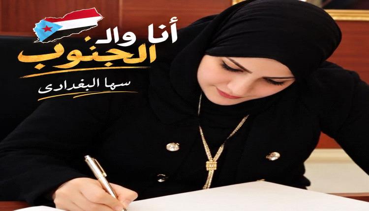 من مذكراتي .. أنا والجنوب