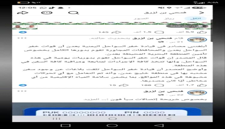 ايش علاقة منشور بن لزرق امس ... بقصف مقرات خفر السواحل اليوم