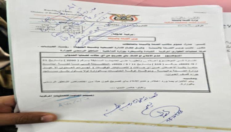 تعميم رسمي للحوثيين يكشف مستوى حرصهم على التكتم عن أعداد ضحاياهم(وثيقة)
