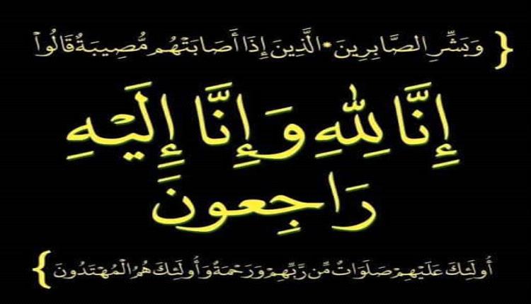 مدير عام الصحة بعدن يعزي مدير برنامج مكافحة الملاريا بوزارة الصحة الدكتور ياسر باهشم بوفاة عمه