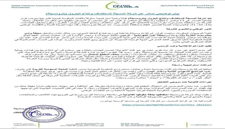 بترو مسيلة: العربية تعتذر عن مزاعم ارتباط أبو علي الحاكم بالشركة ( وثيقة )