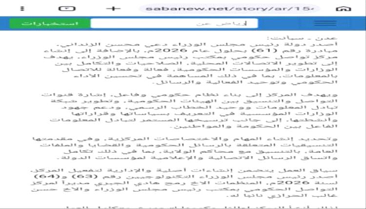 تعيينات شمالية في حكومة سبعة يوليو بعدن.. إقصاء الجنوبيين يفضح اختلال الشراكة ويفتح ملف فك الارتباط