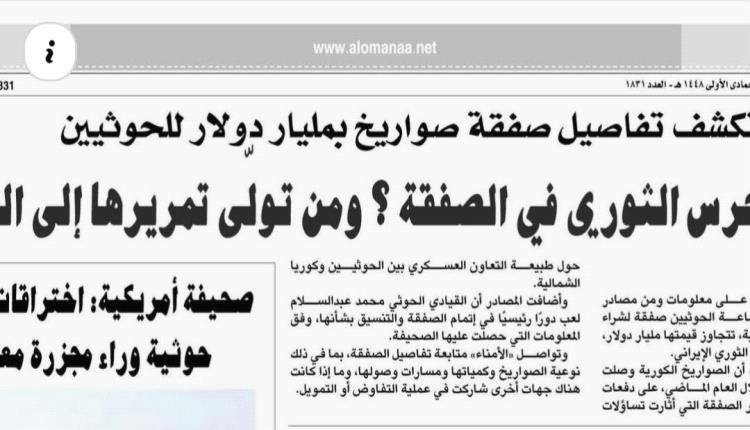 ما دور الحرس الثوري في الصفقة ؟ ومن تولّى تمريرها إلى الحوثيين؟