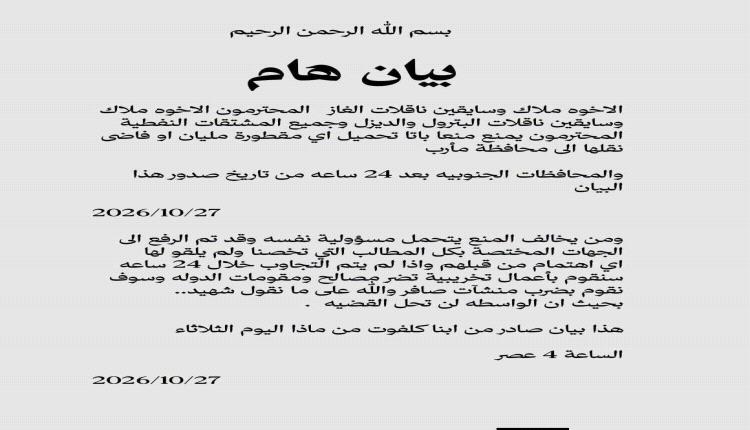 قطاع قبلي في مأرب يمنع الغاز عن العاصمة عدن