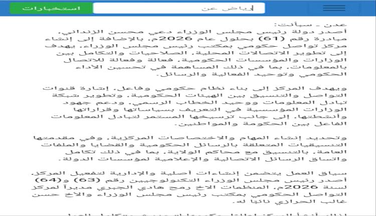 مركز مستحدث بمكتب رئيس الوزراء.. تعيينات شمالية تكرّس إقصاء الجنوبيين وتثير مخاوف الاختراق الحوثي!