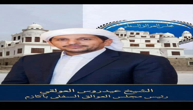 رئيس مجلس العوالق السفلى باكازم يستنكر أعمال التقطع في الخط الساحلي بأحور ويطالب بتشكيل كتائب أمنية