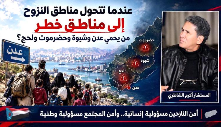مذكرة قانونية تطالب بإدارة النزوح وتعزيز التدابير الأمنية في المح..