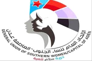 اتحاد نساء الجنوب يدعو إلى حشد نسائي واسع في مليونية التعبئة الشعبية
