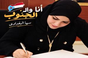 من مذكراتي .. أنا والجنوب