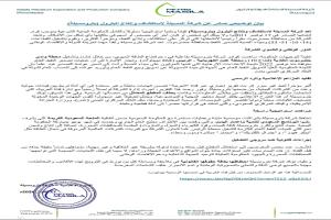 بترو مسيلة: العربية تعتذر عن مزاعم ارتباط أبو علي الحاكم بالشركة ( وثيقة )