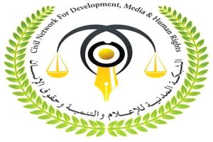 الشبكة المدنية تطالب بتحقيق عاجل في هجوم شبوة
