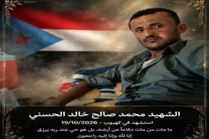 فارس جديد من فرسان الأزارق يرتقي شهيدًا في جبهة كهبوب
