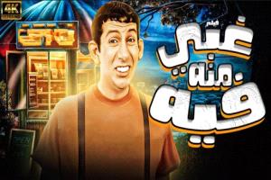 من "مافيا" إلى "سهر الليالي" .. أجزاء ثانية من أفلام شهيرة تعود