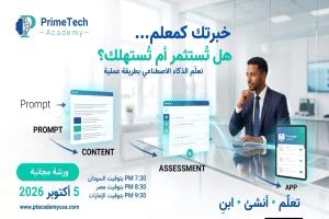 معلّم… هل ما زلت تبدأ من الصفر؟