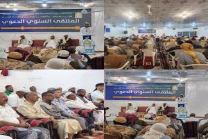 برنامج التواصل مع علماء اليمن يقيم الملتقى الدعوي السنوي بحضرموت 