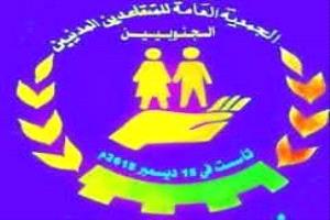 الجمعية العامة للمتقاعدين المدنيين الجنوبيين تقترح إنشاء مركز للدراسات الاستراتيجية