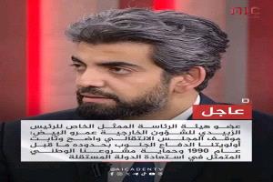 عاجل| عضو هيئة الرئاسة الممثل الخاص للرئيس الزُبيدي للشؤون الخارجية عمرو البيض في تصريحات لوكالة "فيوري" للمقاطع المصورة
