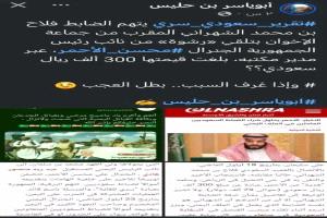 تقرير سعودي يتهم الضابط الإخواني فلاح بن محمد الشهراني بتلقي "رشوة"
من علي محسن الأحمر نائب رئيس الجمهورية السابق
