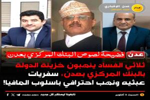 سفريات "المعبقي" المليونية تلتهم الأخضر واليابس.. وعصابات "الوكلاء" يحولون طيران اليمنية إلى فرزه! 