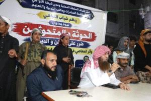 ندوة توعوية بالتواهي حول مخاطر الحوثيين والمخدرات