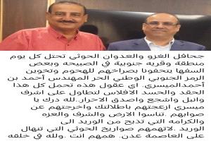 
جلال امشاعي يجلد خاله الصحفي علي ناصر مقراط