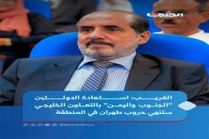 عضو الوفد الجنوبي في الرياض المحامي علي هيثم الغريب: الشرعية ستستعيد دولتها وعاصمتها صنعاء، وسيستعيد شعب الجنوب دولته وعاصمتها عدن.